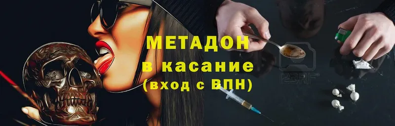 Метадон methadone  Новошахтинск 